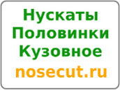 Nosecut.ru - , , 
