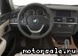 BMW () X3 (F25):  9