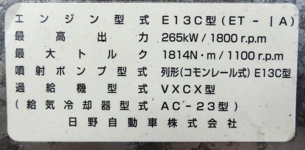 HINO () E13C-ET-IA:  