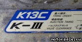  9:  (/)  HINO K13C (K-III)