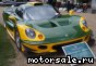 Lotus   () Lotus Elise GT1, 1997:  2