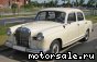 Mercedes Benz () Ponton (W120):  1