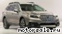 Subaru () Outback V:  1