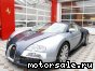 Bugatti () Veyron (Eb 184 ):  7