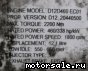 Volvo () D12D:  7