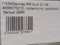 Бампер задний Audi / VW A7 2 , S7 4K8 S-line фотография №11