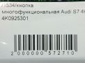 Блок кнопок Audi / VW A7 2 , S7 4K8 4K0925301C фотография №7