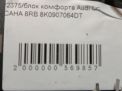Блок комфорта Audi / VW A4 IV, A5 I, Q5 I 8K0907064DT фотография №4
