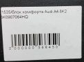 Блок комфорта Audi / VW A4 IV рестайлинг , 8K0907064HQ фотография №3