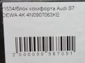 Блок комфорта Audi / VW A7 2 , S7 BCM 4N0907063KE фотография №7
