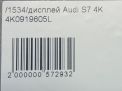 Блок навигации Audi / VW A7 2 , S7 4K8 4K0919605L фотография №6