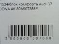Блок управления Audi / VW А6 , A7 2 , S7 80A907355F фотография №5