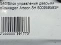 Блок управления дверями Audi / VW Артеон фотография №4