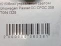 Блок управления фарой Audi / VW Пассат СС, 1T0941329 фотография №4