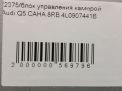 Блок управления камерой Audi / VW Q5 I 8R0907441A фотография №4