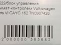 Блок управления климат-контролем Audi / VW Джетта VI 7N0907426AN фотография №5