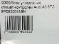 Блок управления климат-контролем Audi / VW А3 II 8PA фотография №6