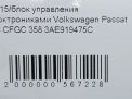 Блок управления парктроником Audi / VW Пассат В7, СС 3AE919475C фотография №4