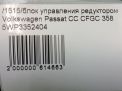 Блок управления редуктором Audi / VW Пассат СС 0BS598554C фотография №6