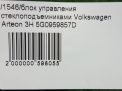 Блок управления стеклоподъемниками Audi / VW Артеон фотография №5