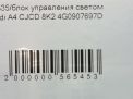 Блок управления светом Audi / VW A4 IV, A6 IV 4G0907697D фотография №4