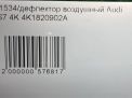 Дефлектор воздушный Audi / VW A7 2 , S7 4K8 , центральный фотография №11