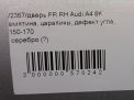 Дверь передняя правая Audi / VW A4 IV, д фотография №6