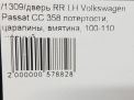 Дверь задняя левая Audi / VW Пассат СС фотография №5