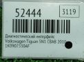 Диагностический интерфейс Audi / VW Тигуан 1 1K0907530AF фотография №5