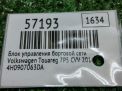 Электронный блок Audi / VW Туарег II 7P BCM фотография №4
