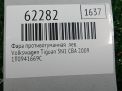 Фара противотуманная левая Audi / VW Тигуан 1 фотография №3