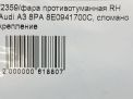 Фара противотуманная правая Audi / VW A3 II, A4 IV, д фотография №8
