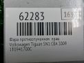 Фара противотуманная правая Audi / VW Тигуан 1 фотография №4