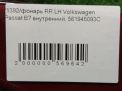Фонарь задний внутренний левый Audi / VW Пассат 7 , 2012-2014 USA фотография №4