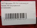 Фонарь задний внутренний правый Audi / VW Пассат 7 , 2012-2014 USA фотография №6