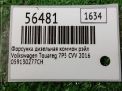 Форсунка дизельная коммон рэйл Audi / VW CVV 059130277CH фотография №3