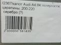 Капот Audi / VW A4 IV фотография №8