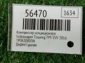 Компрессор кондиционера Audi / VW Туарег II 3.0 TDI , д фотография №5