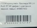 Кронштейн заднего бампера Audi / VW A7 2 , S7 4K8, левый  , д фотография №6