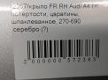 Крыло переднее правое Audi / VW A4 IV, до рестайлинга, д фотография №7