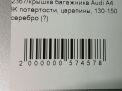 Крышка багажника Audi / VW A4 IV, до рестайлинга фотография №8