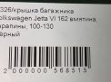 Крышка багажника Audi / VW Джетта VI, д фотография №8