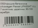 Крышка багажника Audi / VW Пассат 7 , 2012-2014 USA, д фотография №8
