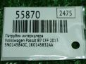 Патрубок интеркулера Audi / VW Пассат СС  2.0 TDI 1K0145832AC фотография №6