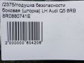 Подушка безопасности боковая (шторка) Audi / VW Q5 I, левая фотография №4