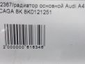 Радиатор основной Audi / VW A4 IV, 8K0121251T фотография №4