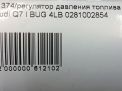 Регулятор давления топлива Audi / VW BUG BVN BTR BKS фотография №4