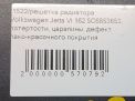 Решетка радиатора Audi / VW Джетта VI , до рестайлинга , д фотография №5