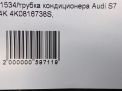 Трубка кондиционера Audi / VW A7 2 , S7 4K0816738S фотография №7