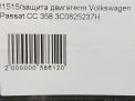 Защита двигателя Audi / VW Пассат СС фотография №4